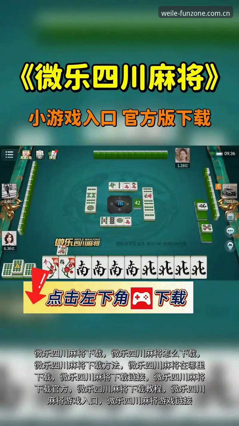 微乐游戏棋牌 资深玩家揭秘:微乐游戏棋牌平台实战体验与创新玩法心得