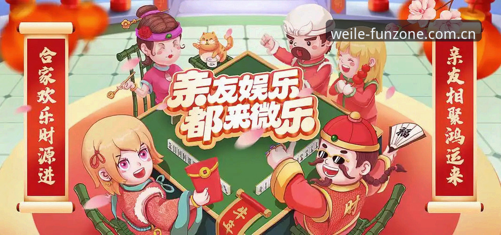 微乐游戏平台WEILE官方下载完整操作教程：从安装到畅玩的全程指南