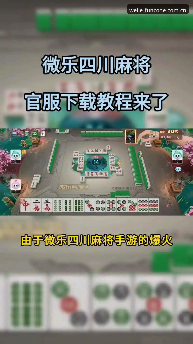 微乐游戏棋牌 资深玩家揭秘:微乐游戏棋牌平台实战体验与创新玩法心得
